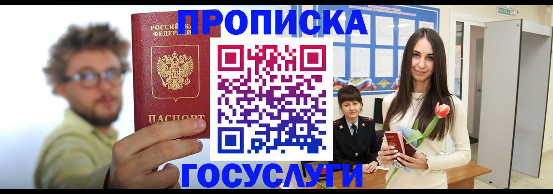 прописка гарантия в Касимове